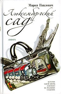 Люксембургский сад | Luxembourg Garden