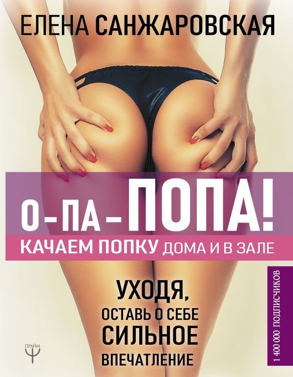 О-па-попа! КАЧАЕМ ПОПКУ дома и в зале | Oh My Butt! Toning Your Glutes at Home and the Gym