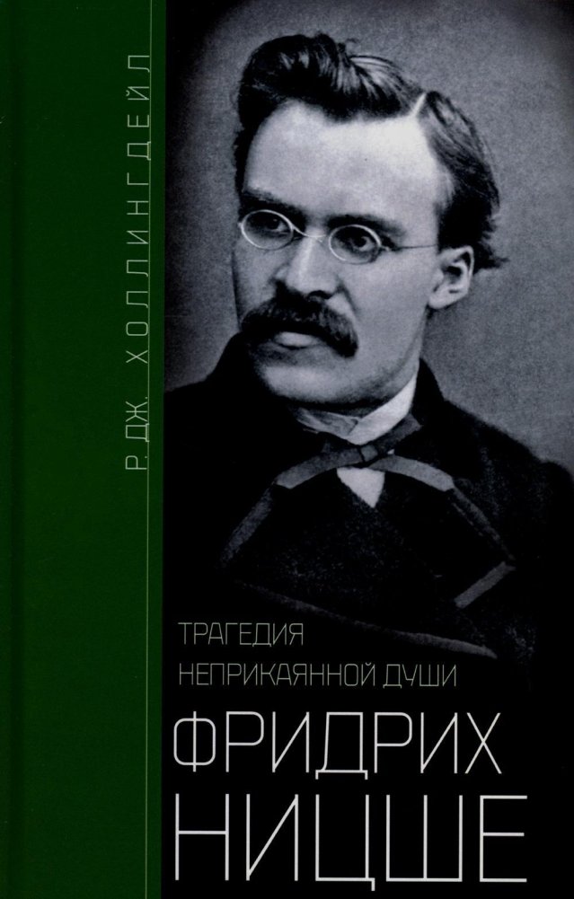 Фридрих Ницше. Трагедия неприкаянной души | Friedrich Nietzsche: Tragedy of a Restless Soul