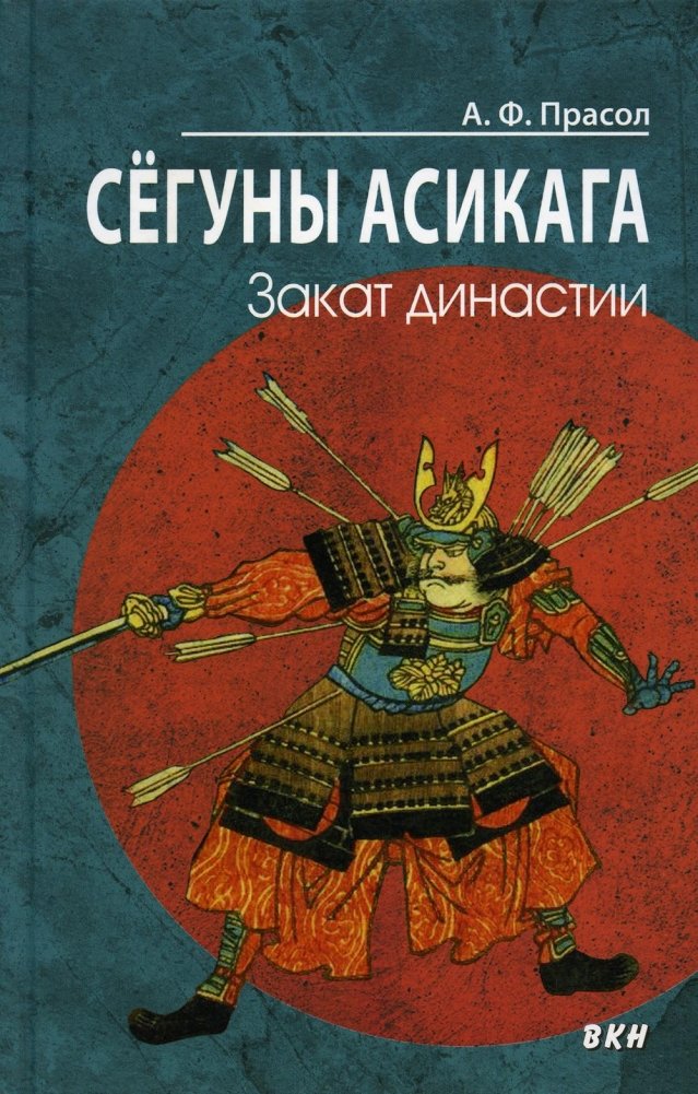 Сегуны Асикага. Закат династии | The Ashikaga Shogunate: Decline of a Dynasty