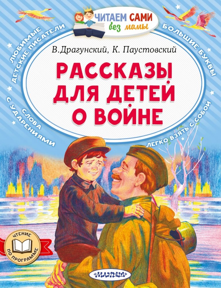 Рассказы для детей о войне | War Stories for Children