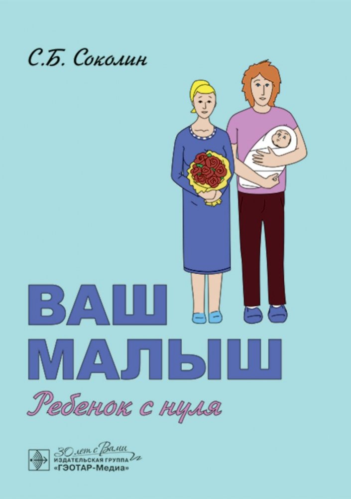 Ваш малыш: ребенок с нуля | Your Baby: From Birth