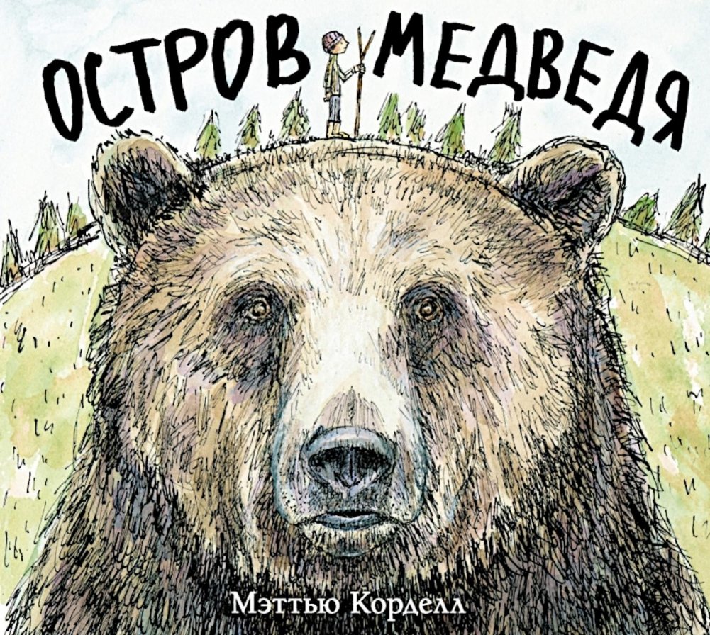 Остров Медведя | Bear Island