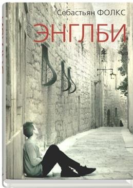 Энглби | Engleby