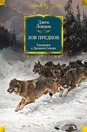 Зов предков. Сказания о Дальнем Севере | The Call of the Ancestors: Tales of the Far North