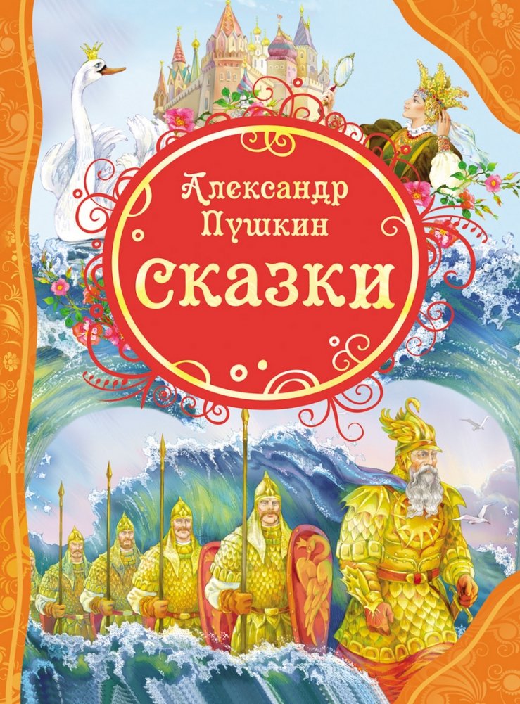 Сказки | Fairy Tales
