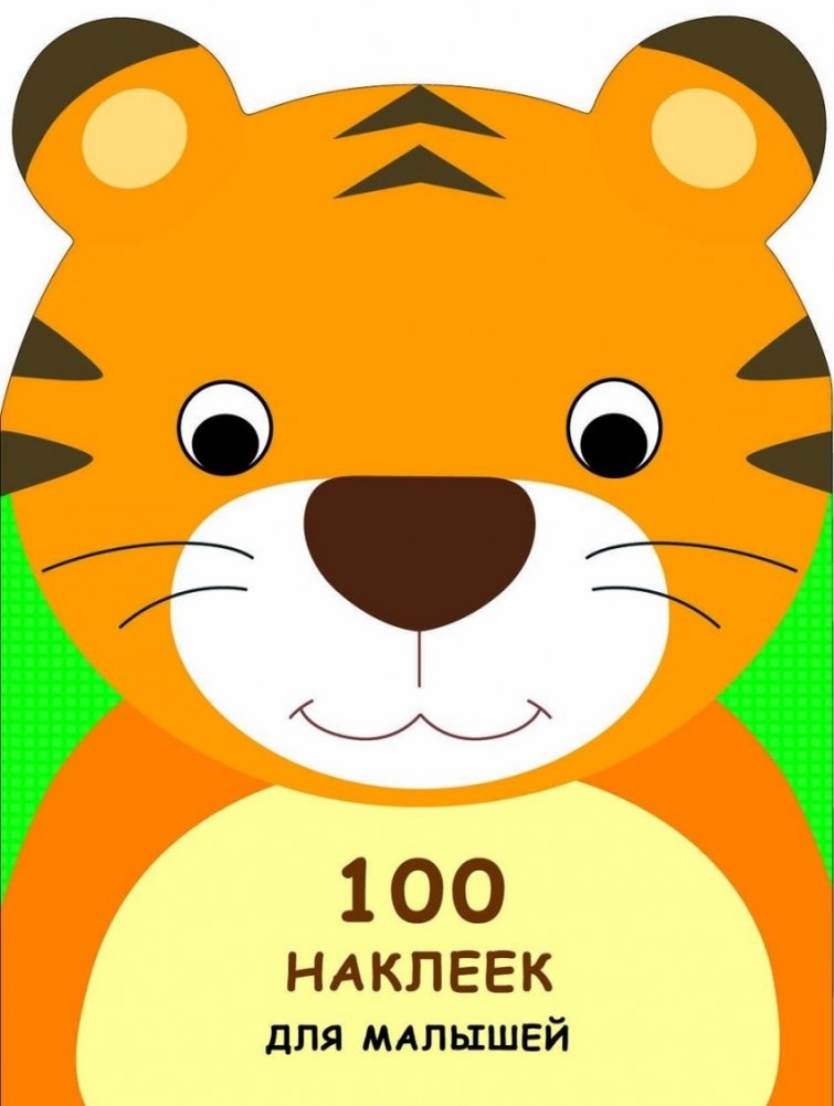 Тигренок | Tiger Cub