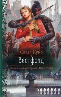 Вестфолд | Westfold