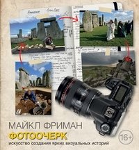 Фотоочерк. Искусство создания ярких визуальных историй | Photo Essay: The Art of Creating Vivid Visual Stories