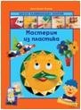 Мастерим из пластика | Crafting with Plastic
