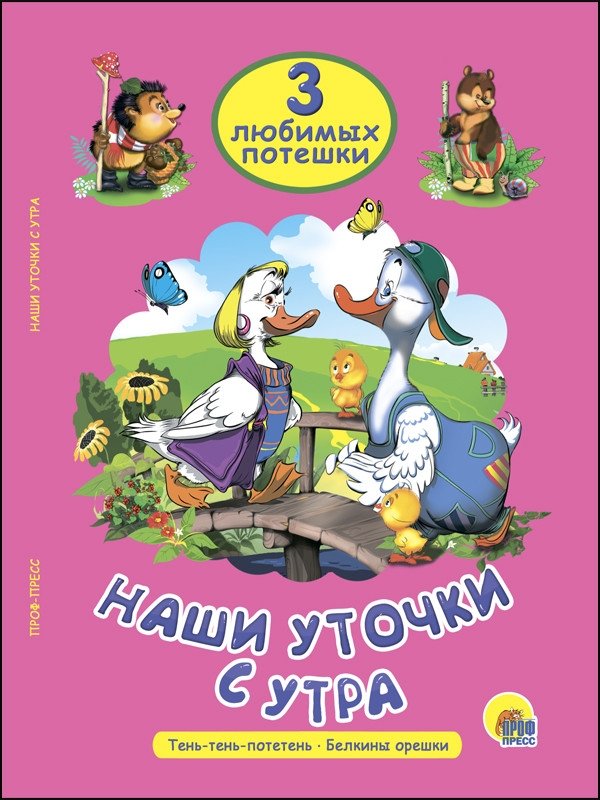 Наши уточки с утра | Our Little Ducks in the Morning