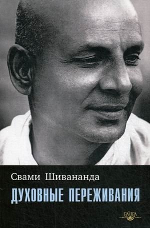 Духовные переживания | Spiritual Experiences