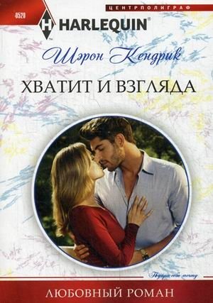 Хватит и взгляда | A Glance Is Enough