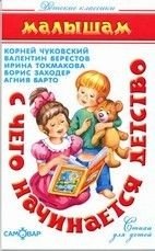 С чего начинается детство | Where Childhood Begins