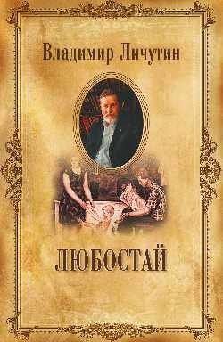 Любостай | Lyubostay