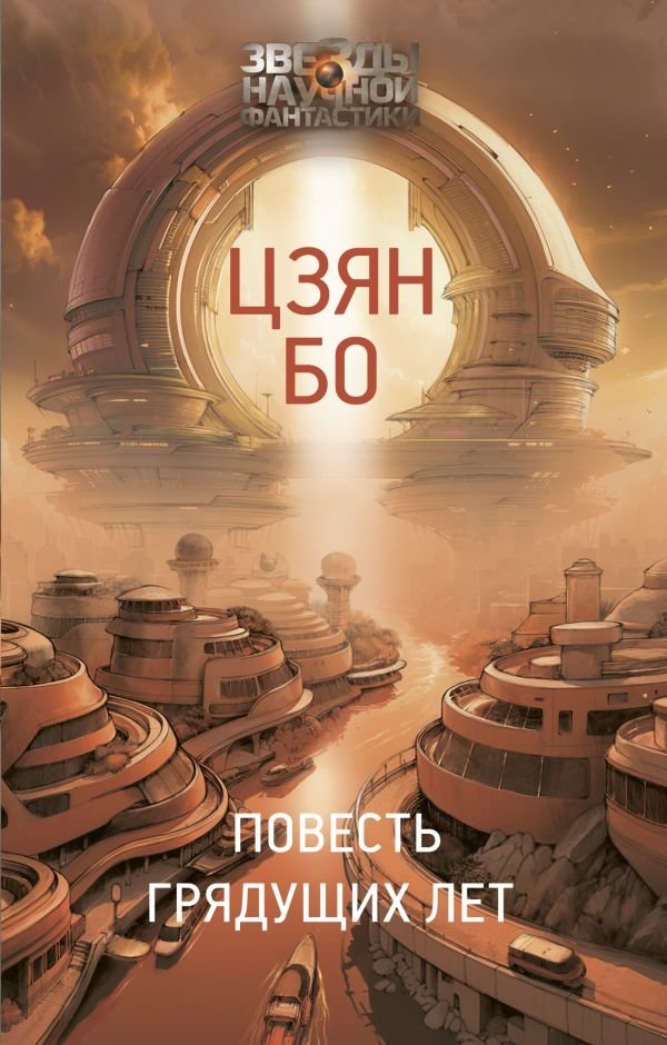 Повесть грядущих лет | Tale of Coming Years