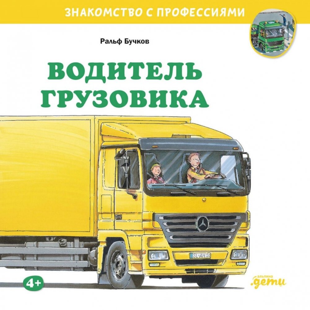 Водитель грузовика | Truck Driver