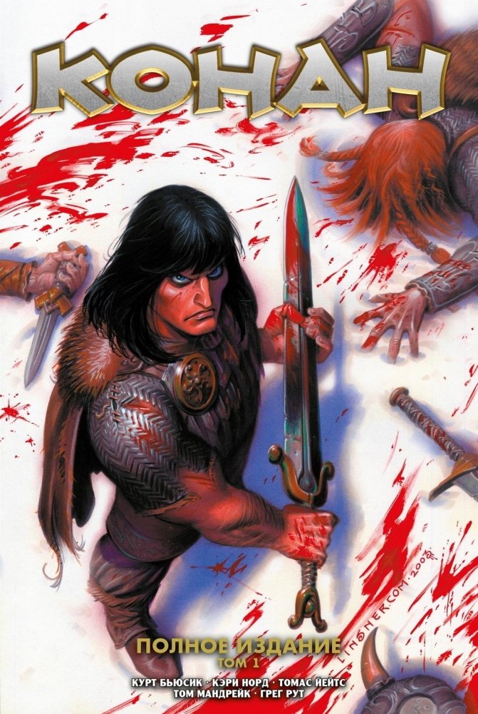 Конан. Полное издание. Том 1 | Conan. Complete Edition. Volume 1