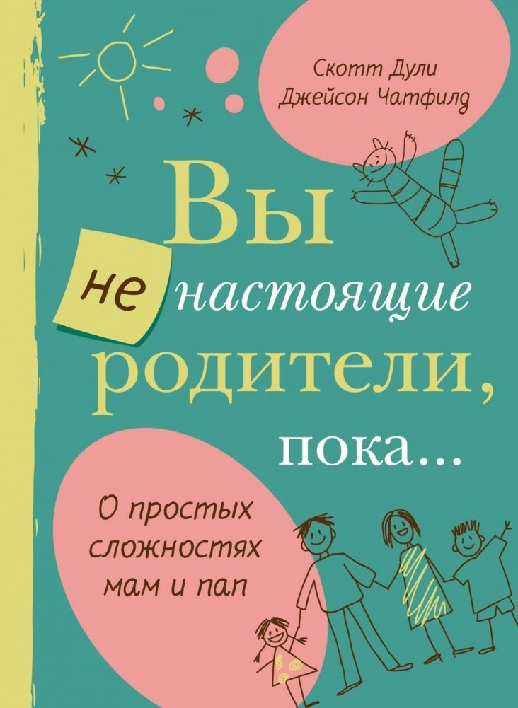 Вы не настоящие родители, пока... | You're Not Real Parents Until...