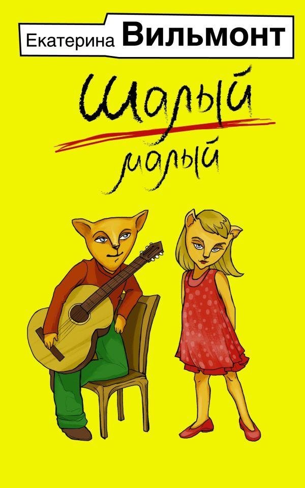 Шалый малый | The Wild One