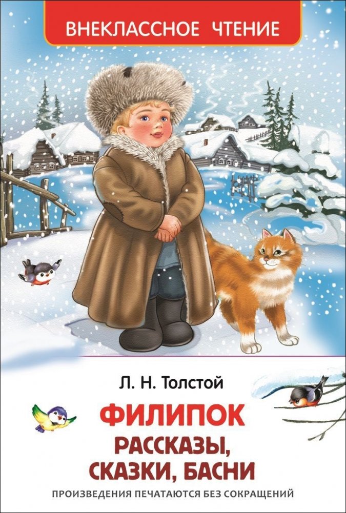 Филипок. Рассказы, сказки, басни | Filippok. Stories, fairy tales, fables
