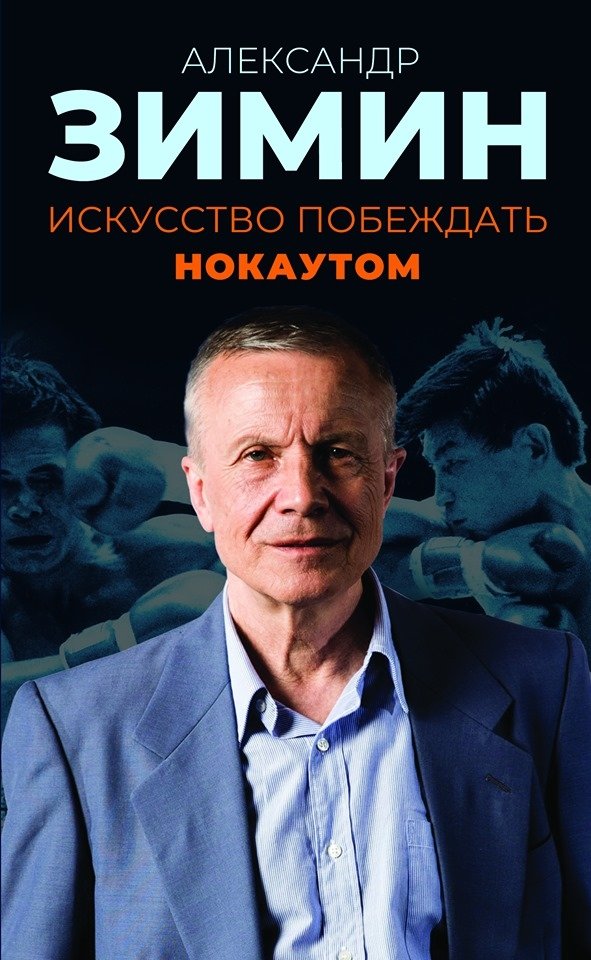 Искусство побеждать нокаутом | The Art of Winning by Knockout