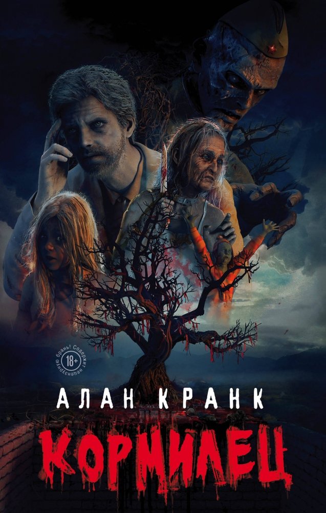 Кормилец | The Provider