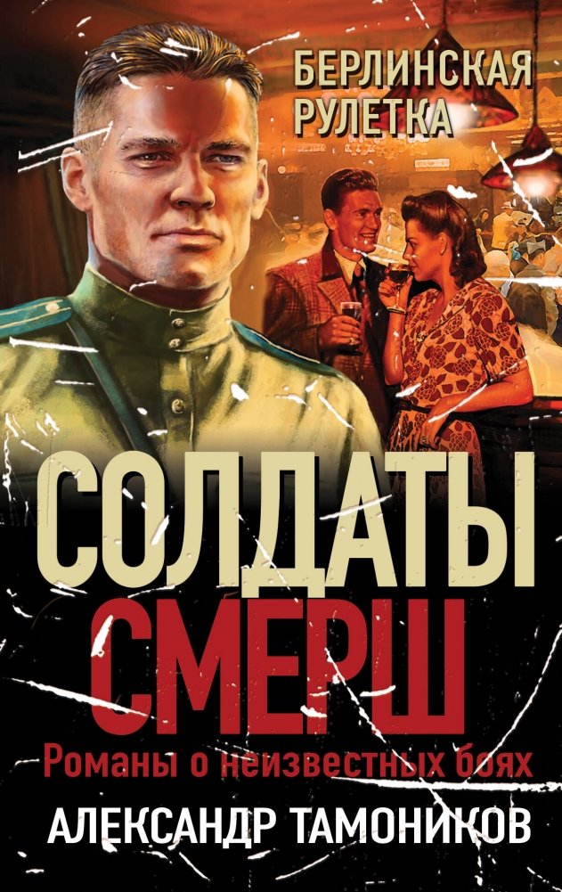 Берлинская рулетка | Berlin Roulette