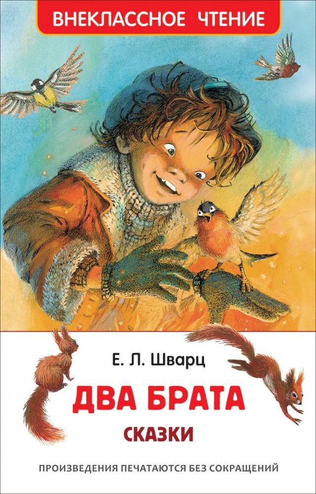 Два брата. Сказки | Two Brothers. Fairy Tales