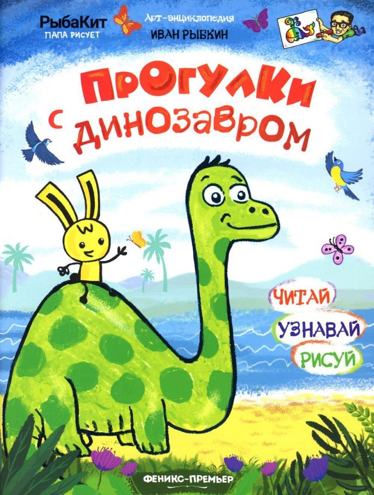 Прогулки с динозавром | Walking with a Dinosaur