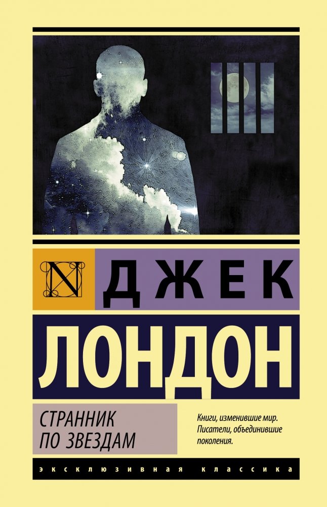 Странник по звездам | Star Wanderer