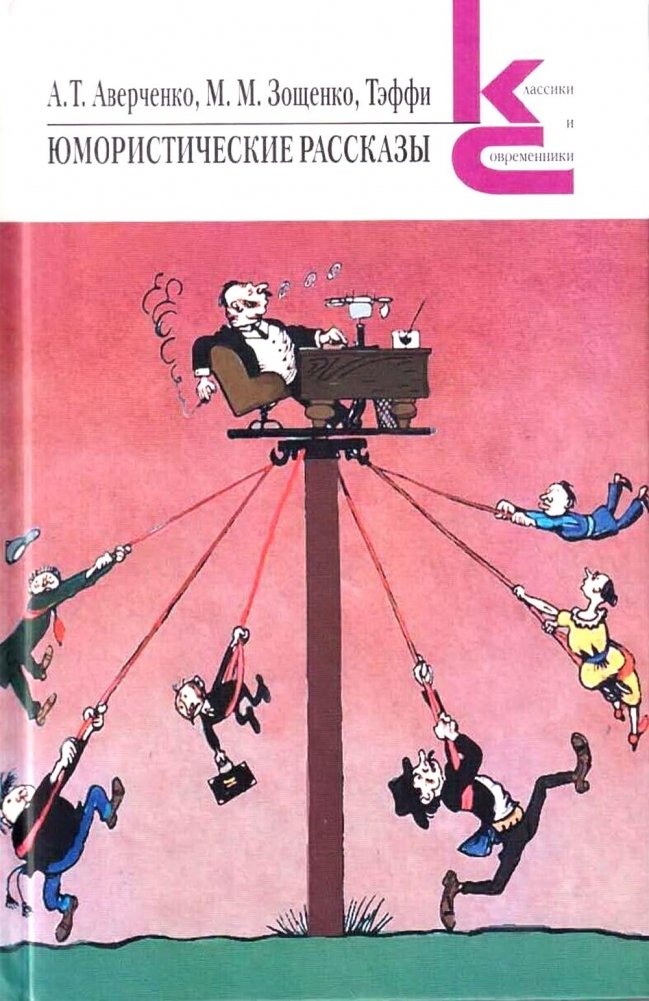Юмористические рассказы | Humorous Stories