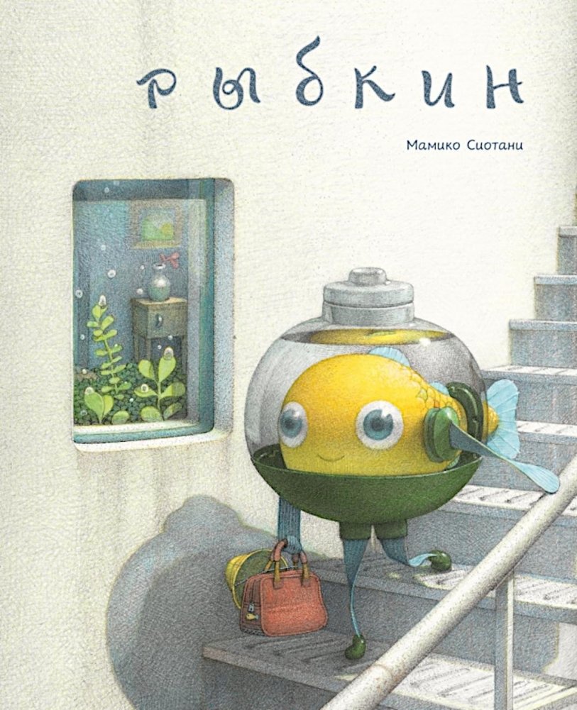 Рыбкин | Fishkin