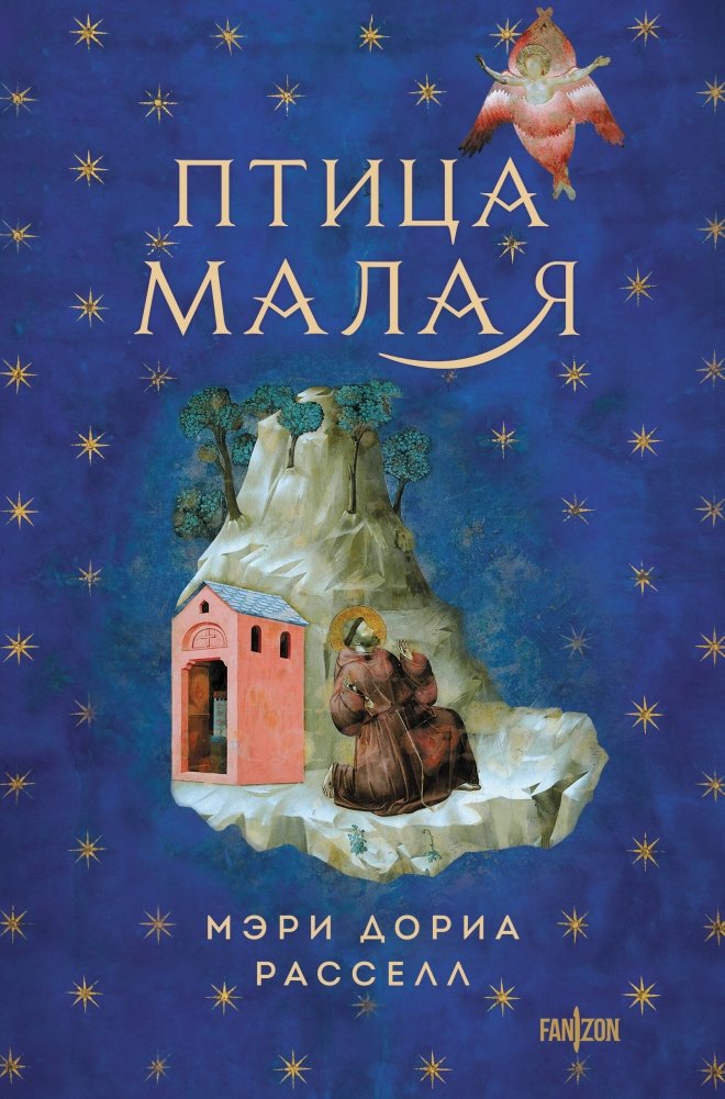 Птица малая + суперобложка | Little Bird + Dust Jacket