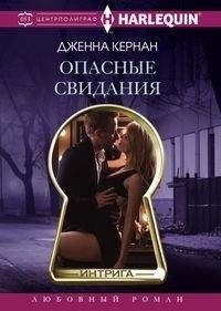 Опасные свидания | Dangerous Dates