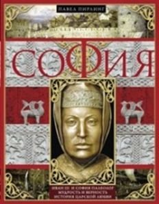София | Sophia