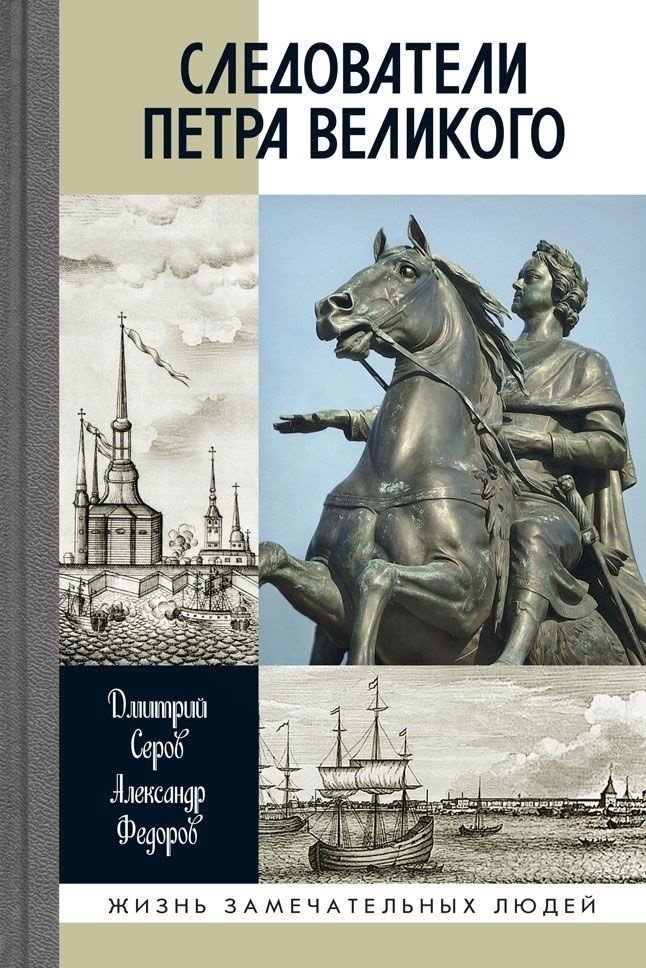 Следователи Петра Великого | Investigators of Peter the Great