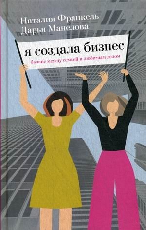Я создала бизнес. Баланс между семьей и любимым делом | I Created a Business: Balancing Family and Passion