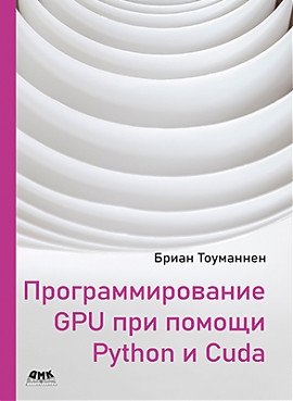Программирование GPU при помощи Python и CUDA | GPU Programming with Python and CUDA