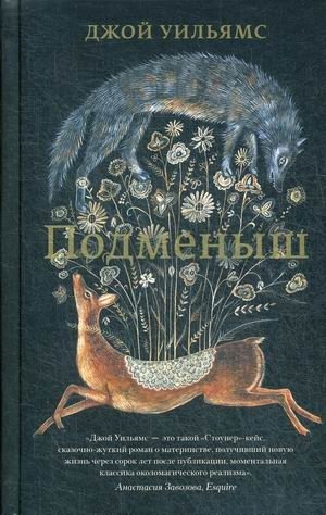 Подменыш | Changeling