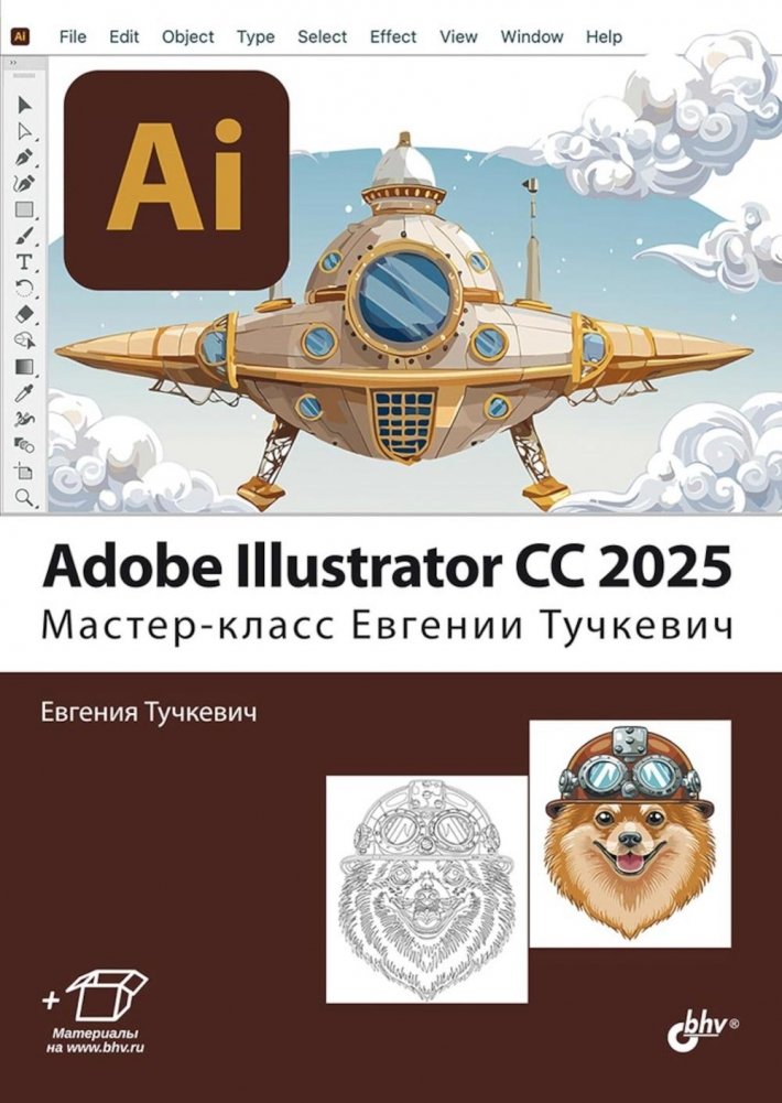 Adobe Illustrator CC 2025. Мастер-класс Евгении Тучкевич | Adobe Illustrator CC 2025: Masterclass by Evgenia Tutkevich