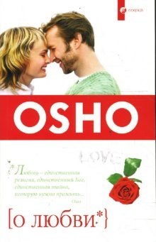 О любви | About Love