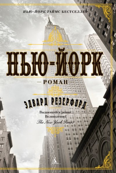 Нью-Йорк | New York