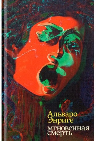 Мгновенная смерть | Instant Death