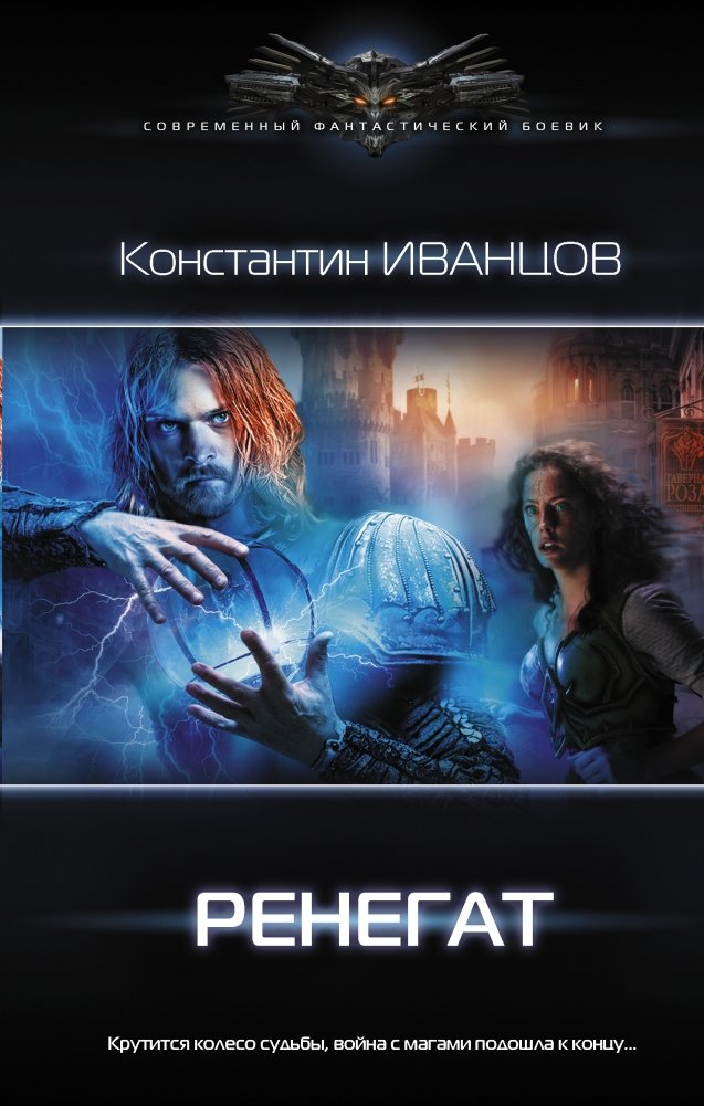 Ренегат | Renegade