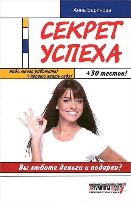 Секрет успеха | The Secret to Success