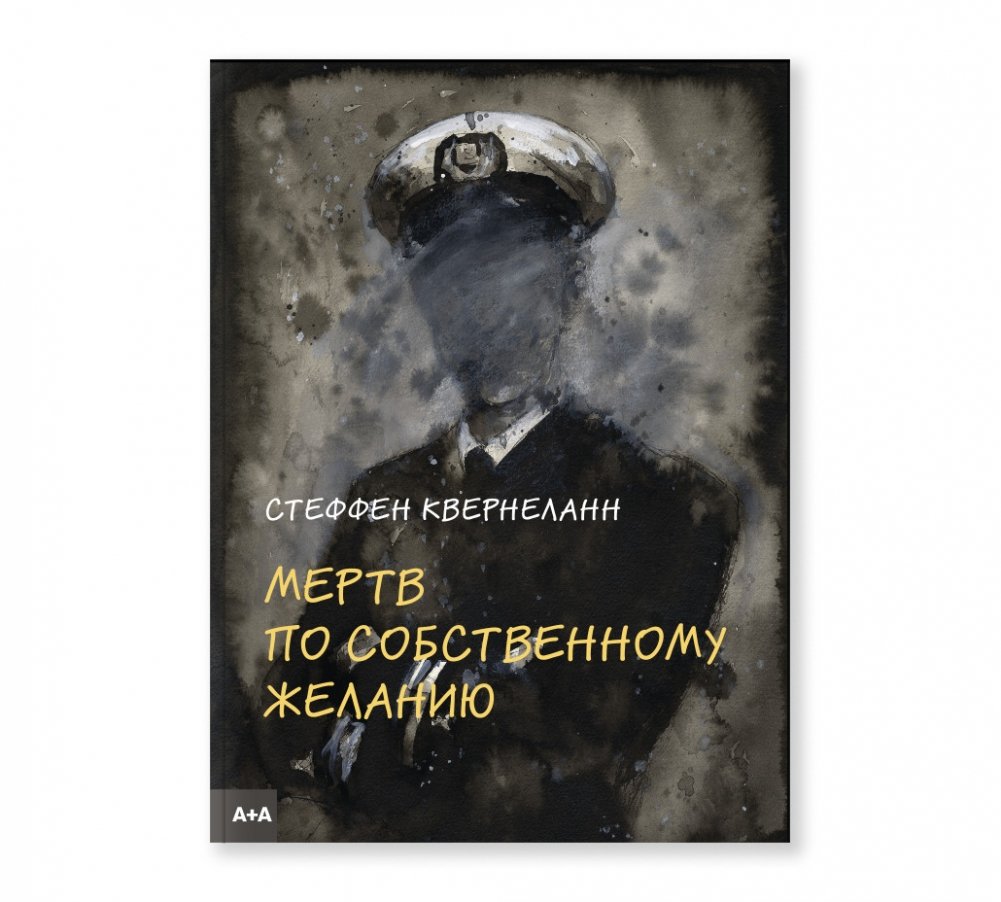 Мертв по собственному желанию | Dead by My Own Choice