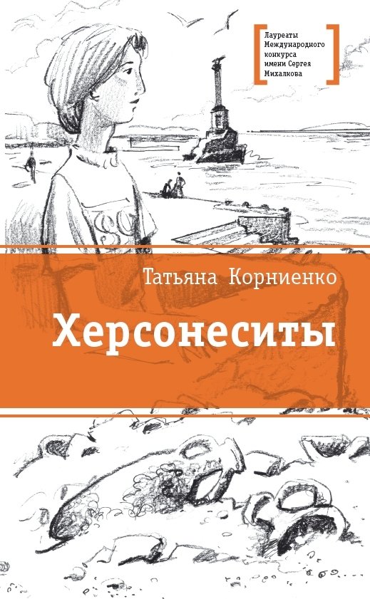Херсонеситы | The Khersonesites