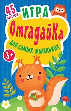 Игра для самых маленьких "ОтгадайКа". Карточки | Guessing Game for Little Ones: Cards