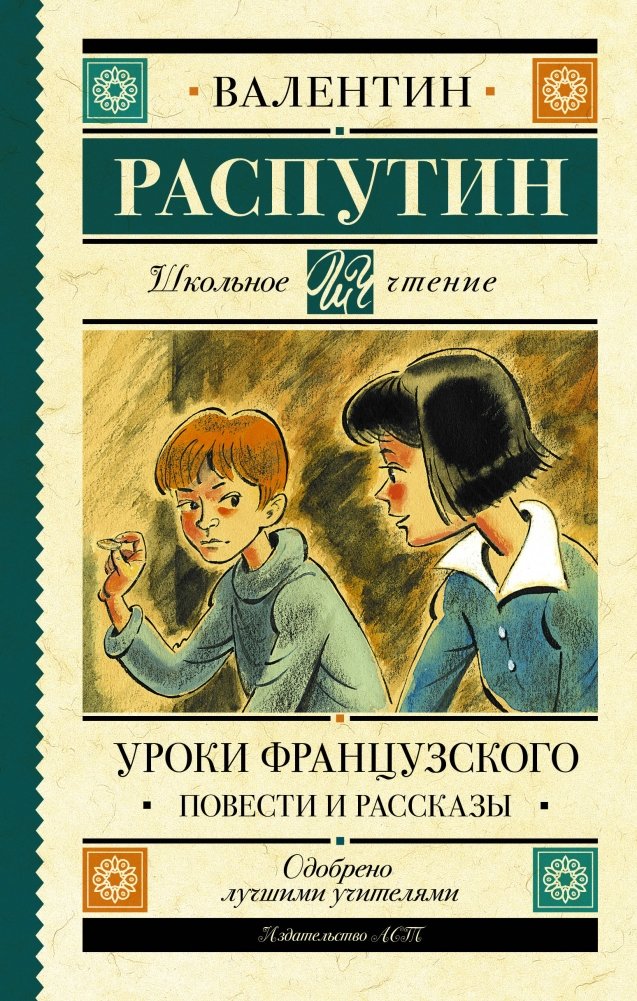 Уроки французского. Повести и рассказы | French Lessons. Short Stories and Novellas